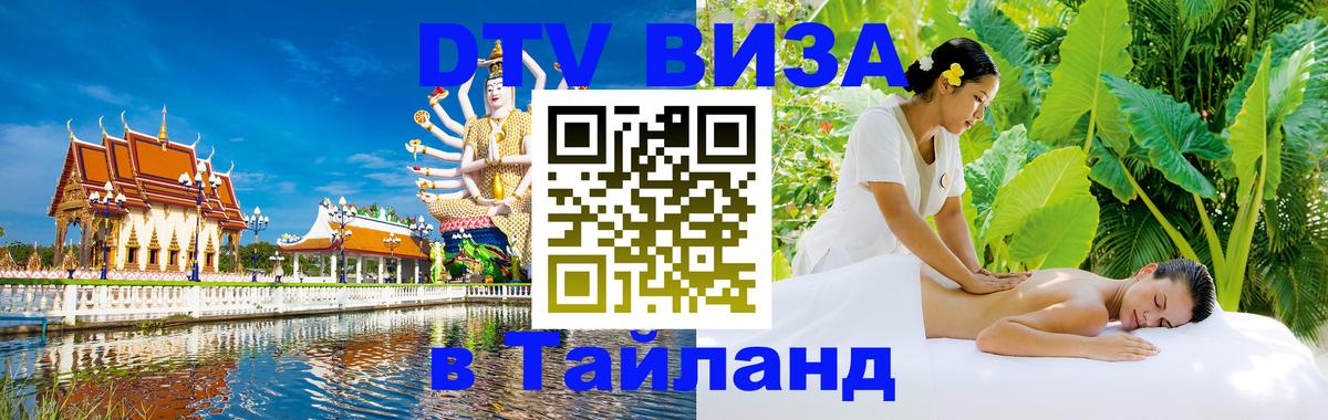 Цены на DTV визу в Таиланд — пакеты услуг, достаточно даже паспорта - 